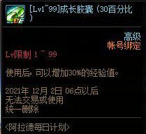 黄金品级调整箱怎么获得,dnf大师级装备品级调整箱怎么用