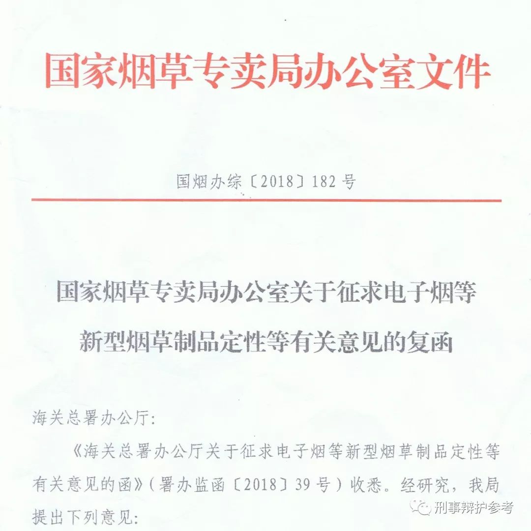 新型加热不燃烧卷烟案例,售卖新型卷烟是否构成非法经营罪