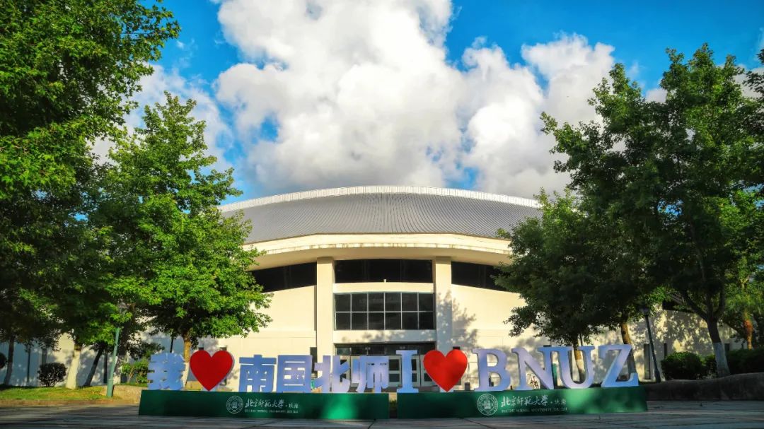 北京师范大学珠海分校性质,北京师范大学珠海分校简介