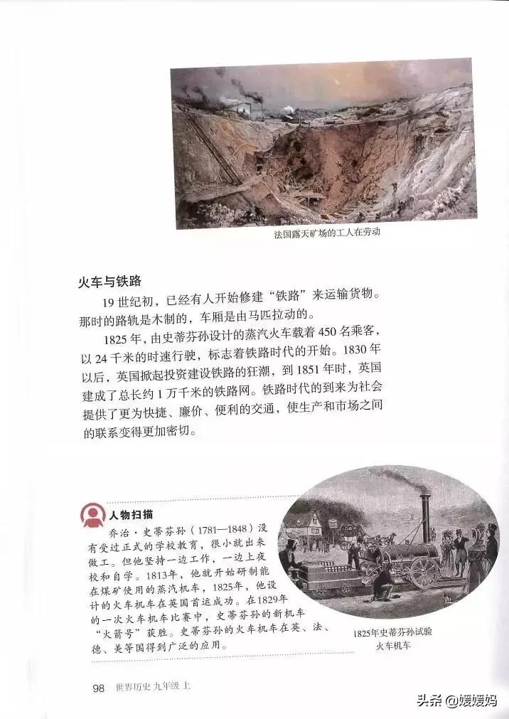 2023人教版九年级历史电子课本,九年级上册历史课本图片