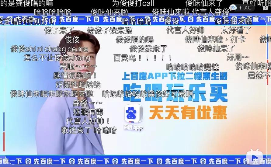 龚俊魔性刷屏背后，原来百度在下这样一盘大棋