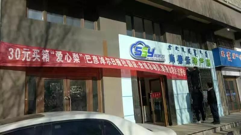 巴彦淖尔梨,巴彦淖尔卖梨