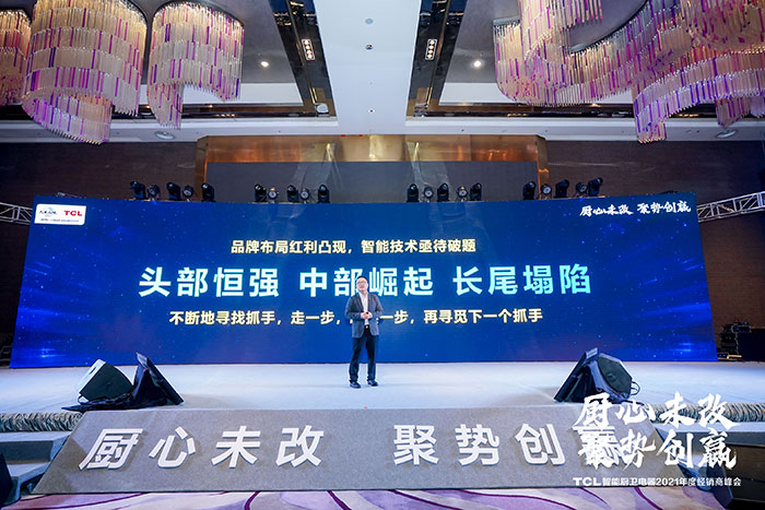 TCL智能厨卫电器聚焦产品和渠道赋能共启2021财富密码