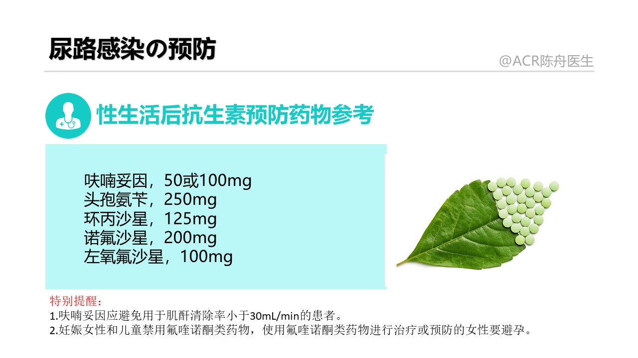 尿路感染的预防和控制措施课件,教你一招解决尿路感染