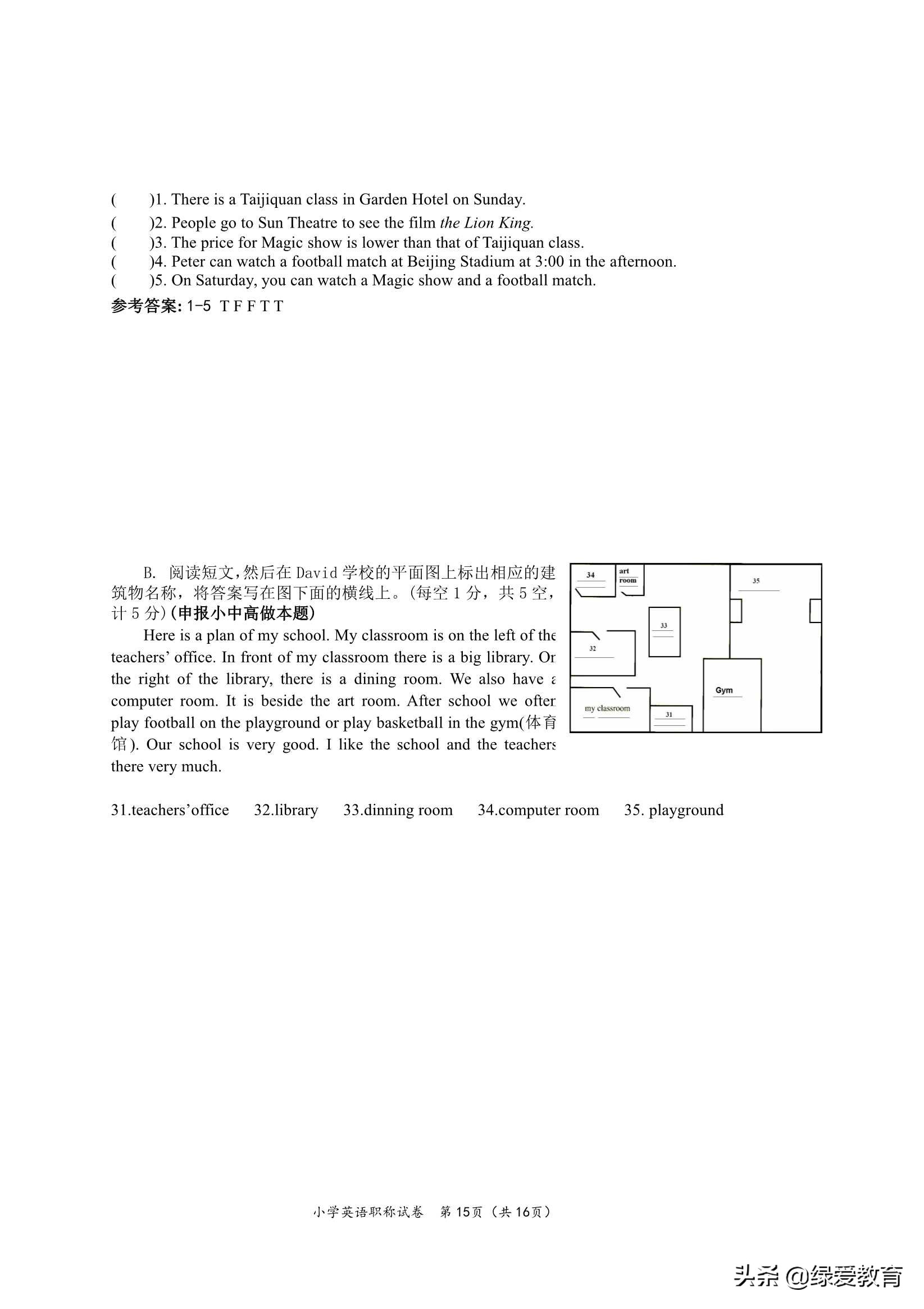 盐城市教师职称考试试卷及答案,盐城市高级职称考试试卷