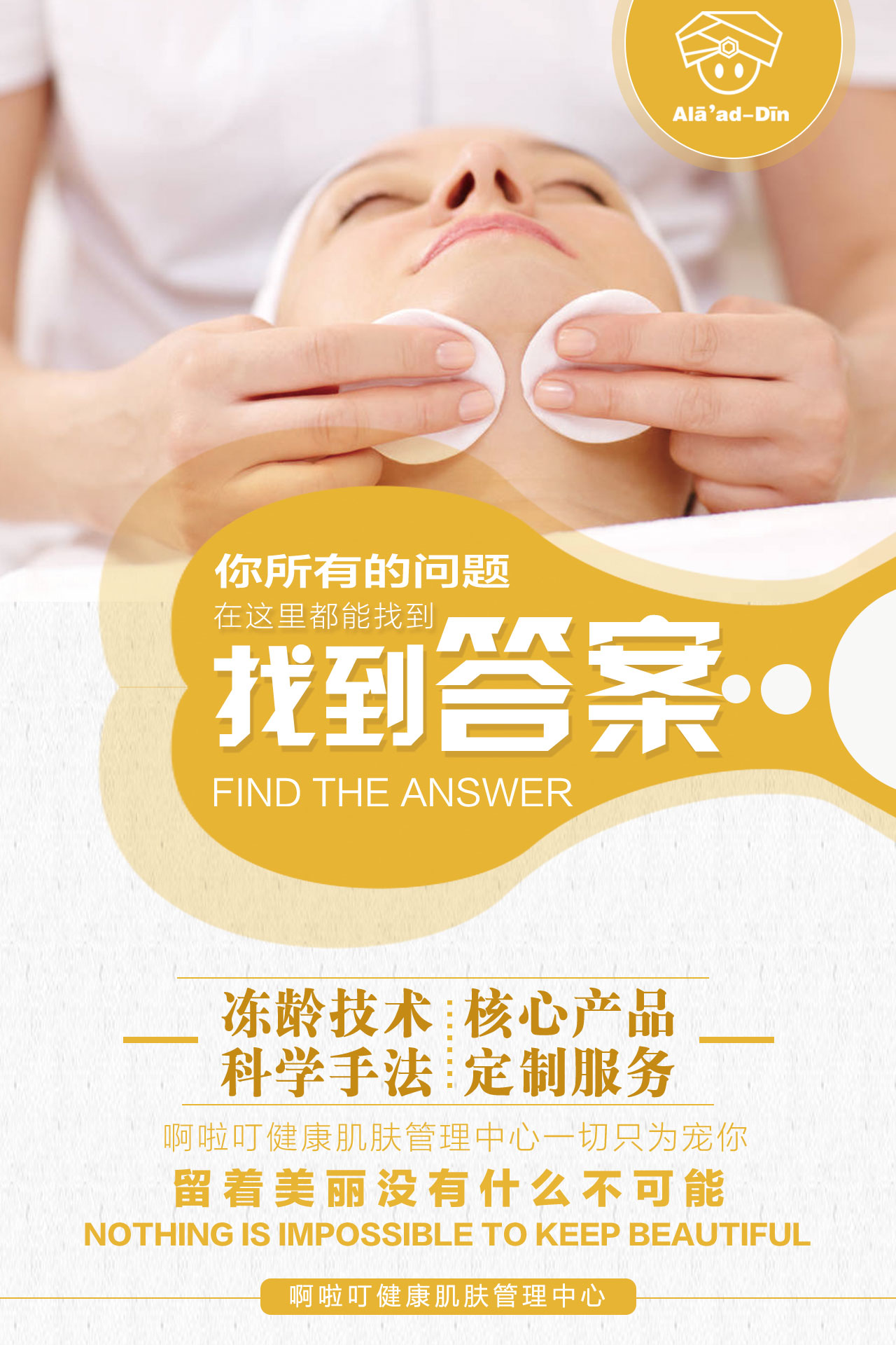 肌肤管理课题,肌肤护肤解析