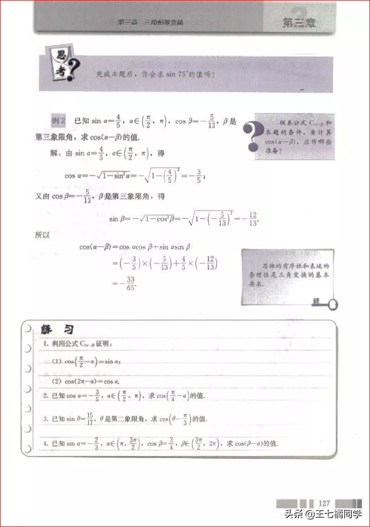 高一数学必修四免费教学视频,高中人教版必修四数学重点知识点