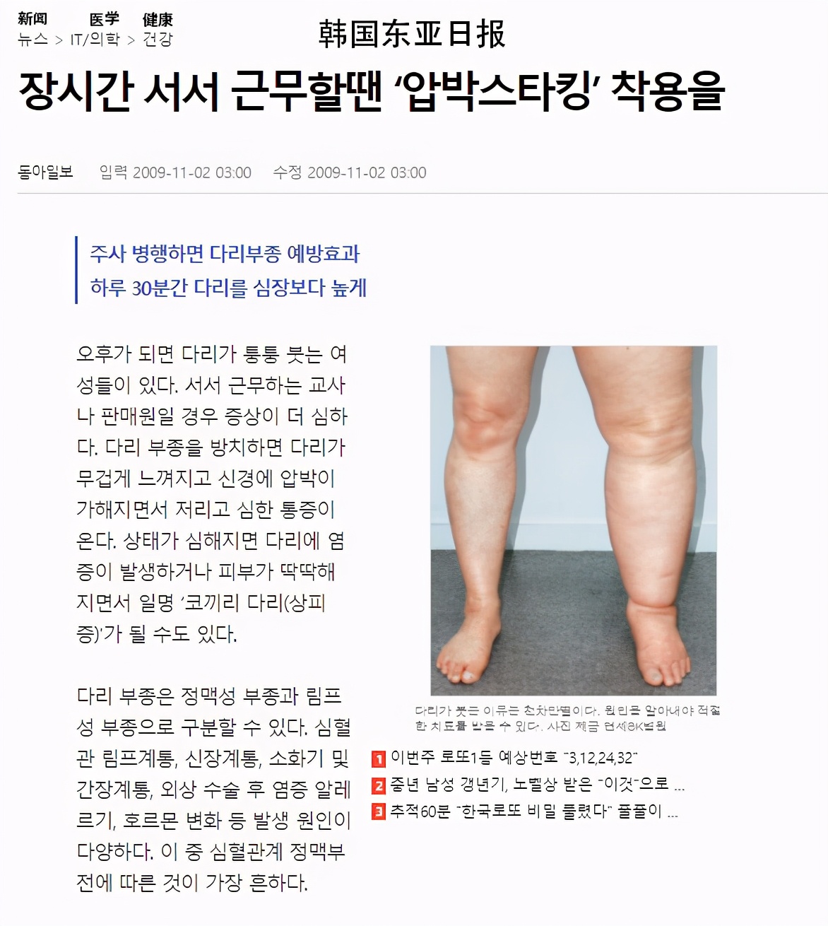 韩国瘦腿袜哪种最好,瘦腿袜是真的还是假的