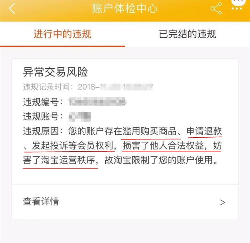 网购退货离谱事件,警惕网购退货退款骗局