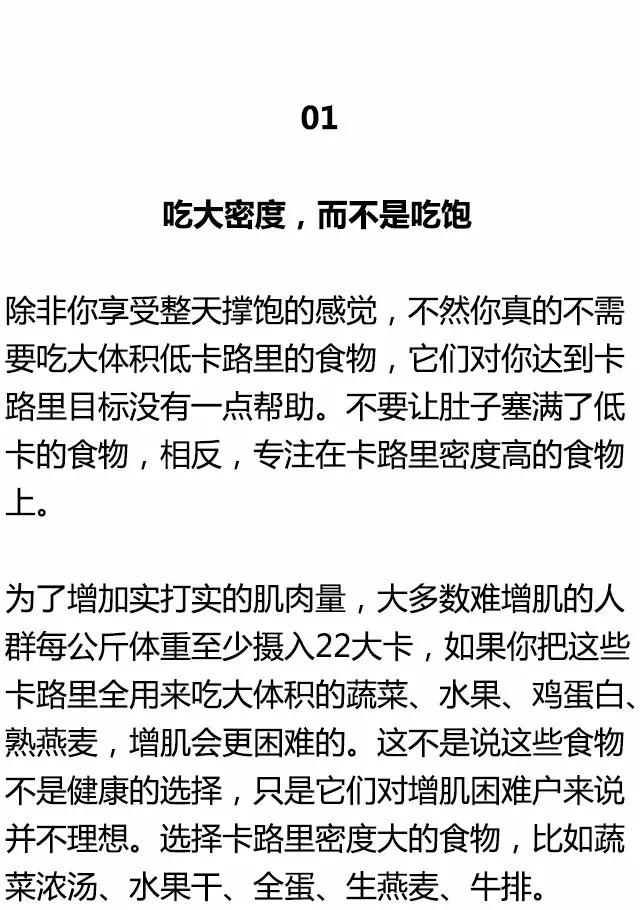 瘦子增肌怎么练壮,怎么吃壮而不是吃胖