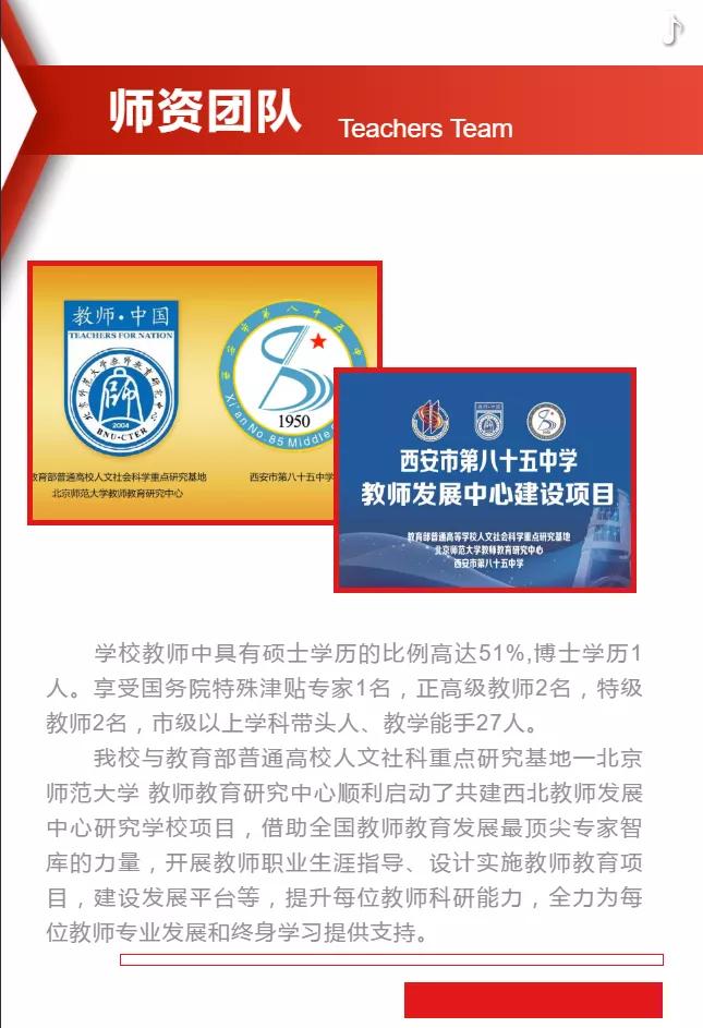 西安第八十五中学官网,西安市第八十五中学图片