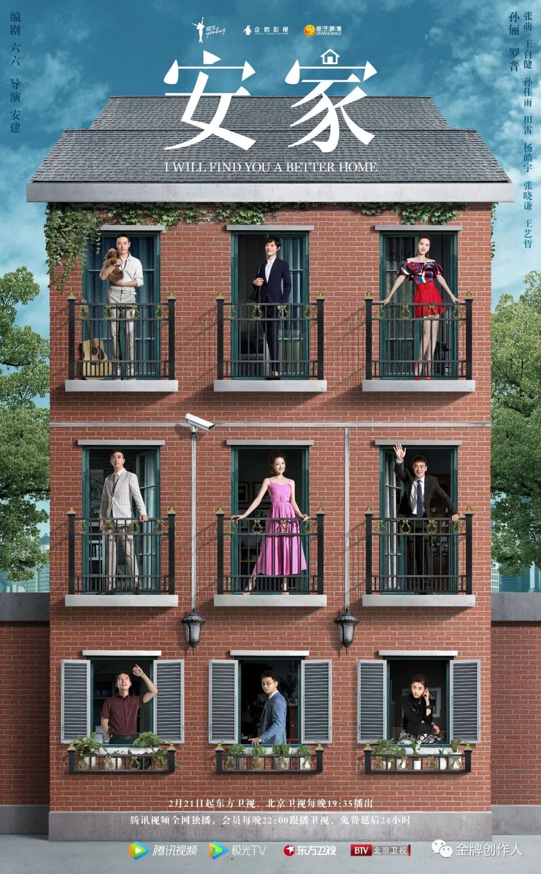 安家的热搜,安家热搜