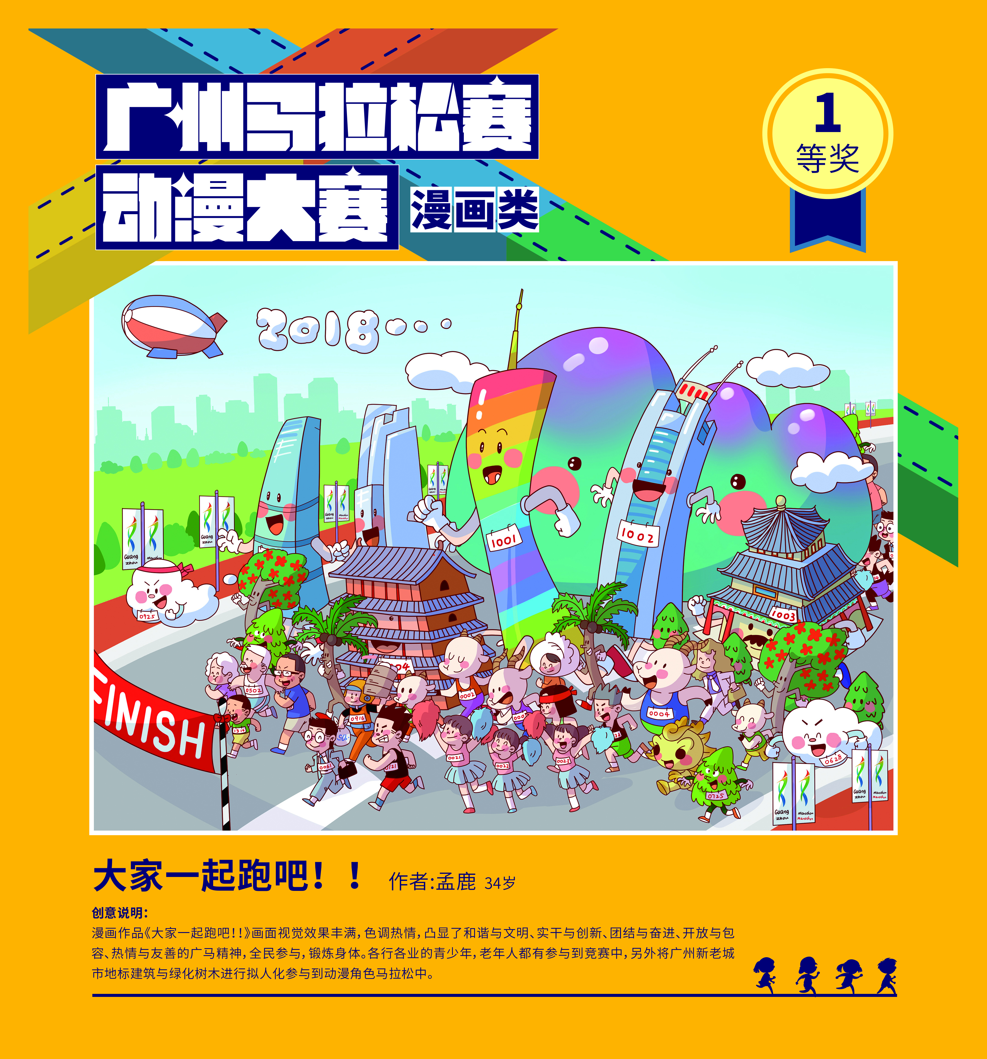 广州马拉松绘画,广州马拉松比赛绘画作品