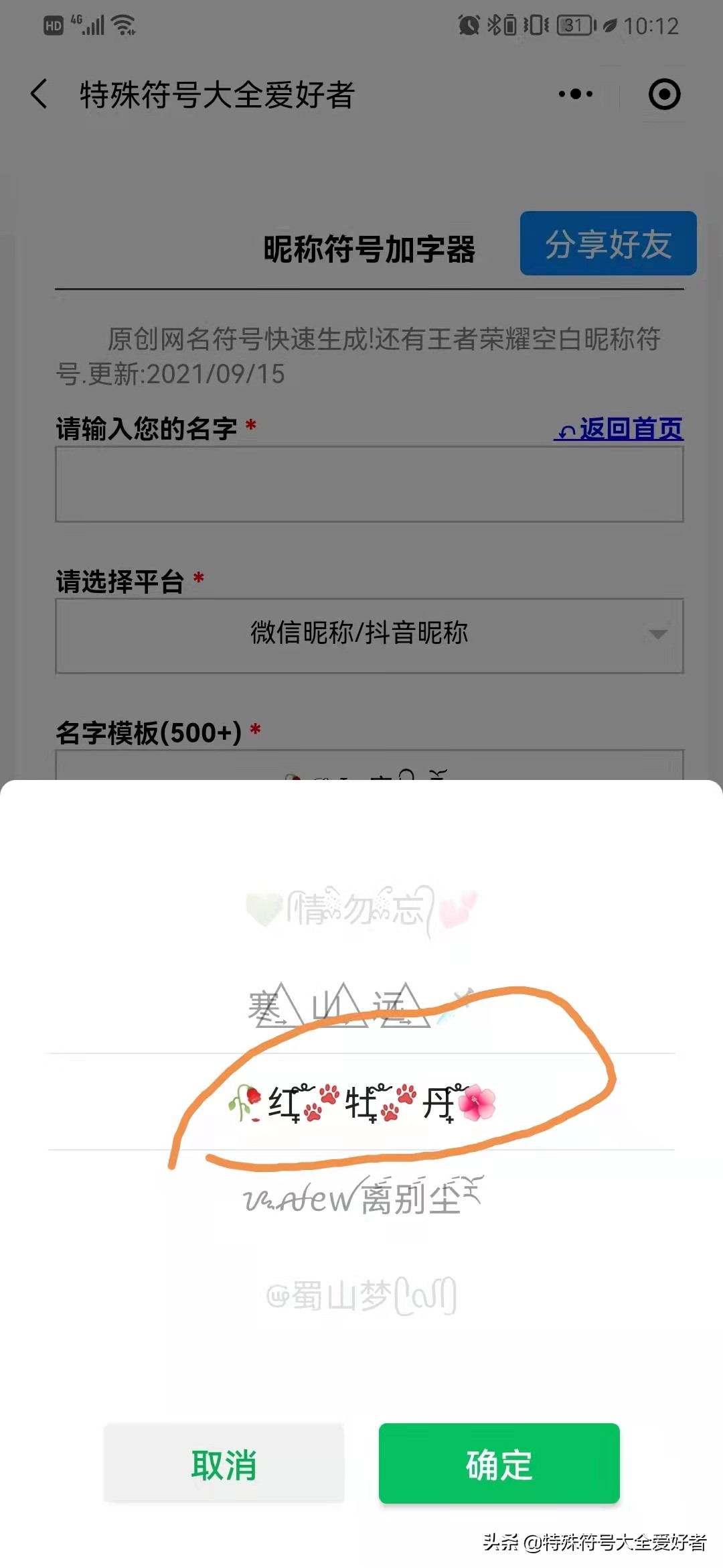 特殊符号名字编辑器,特殊符号生成器教程