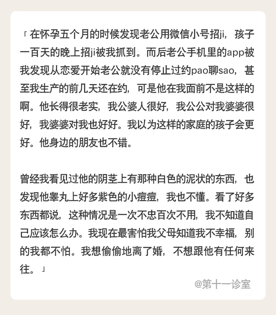 他的丁丁/我的*处私**出现这些问题，是对方出轨了吗？