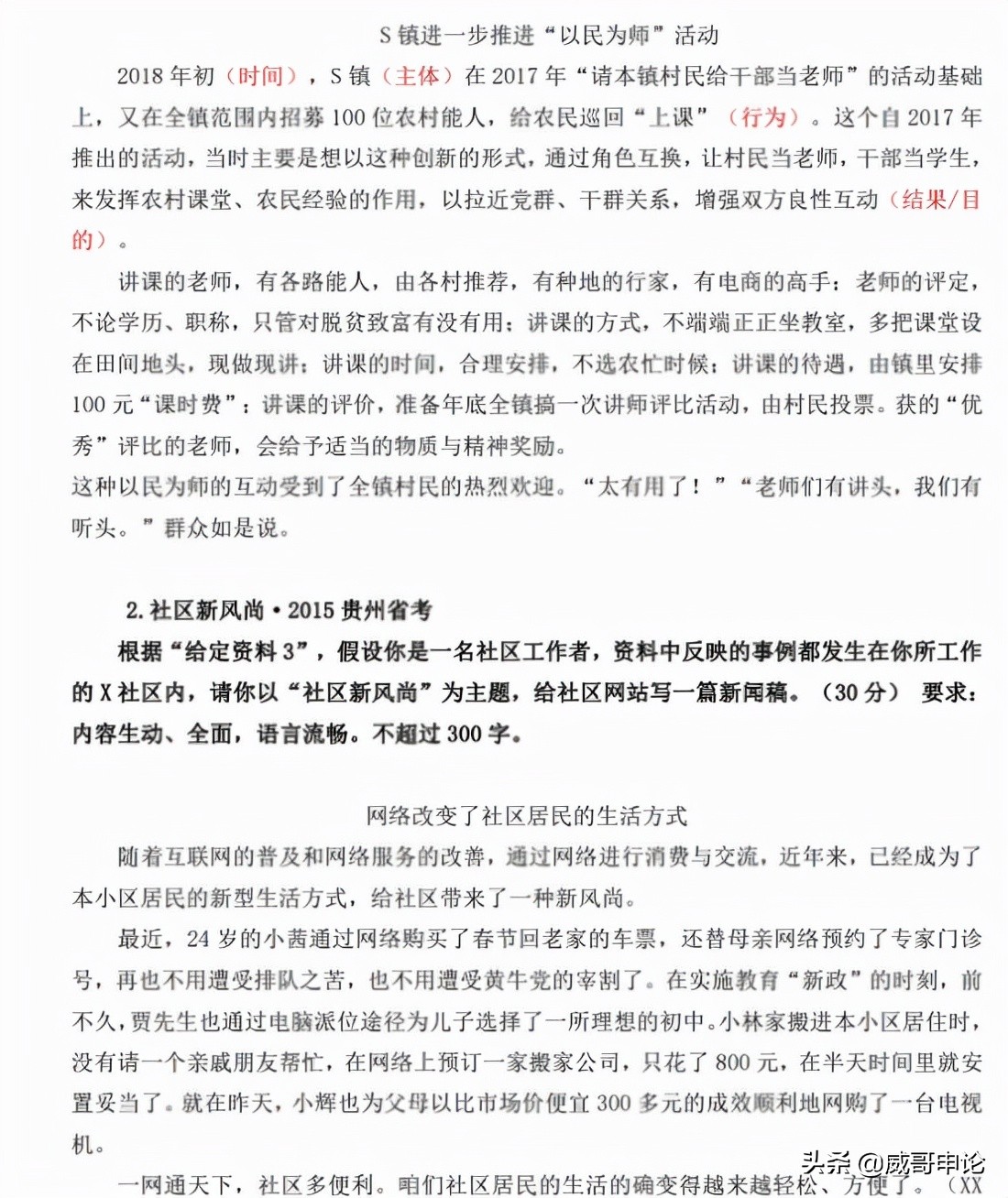 公考应用文范文合集整理，12篇高分范文分享给你「建议收藏」