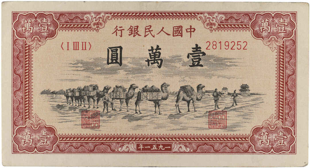 面值5000、10000、50000的人民币，你见过吗？