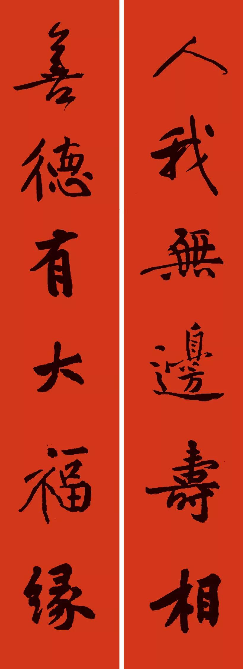 2020年春联七字对联书法作品,2020最佳10副春联楷书图片