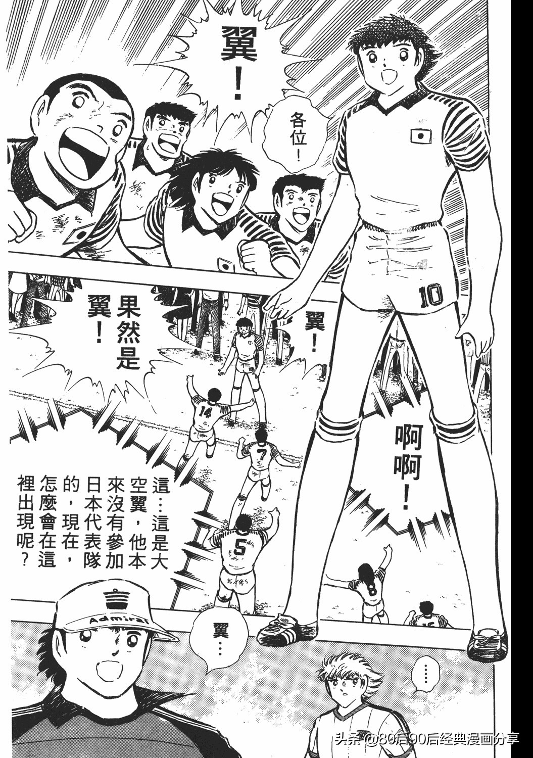 足球小将小翼15集,足球小将翼原创赛程