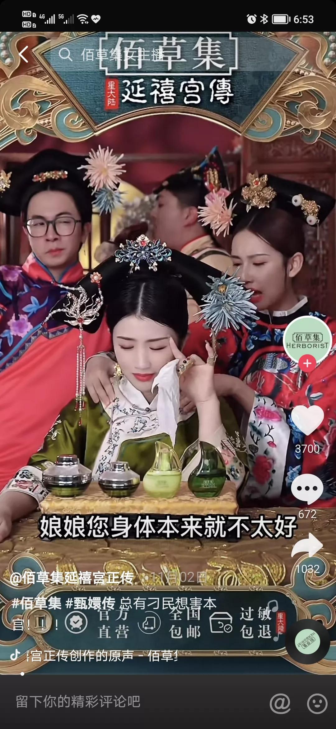 佰草集宫廷直播间是绿幕吗,佰草集宫廷直播