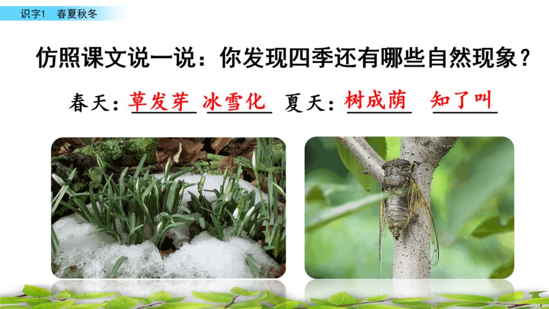 一年级语文下册春夏秋冬生字笔画,部编版一年级上册课文朗读完整版