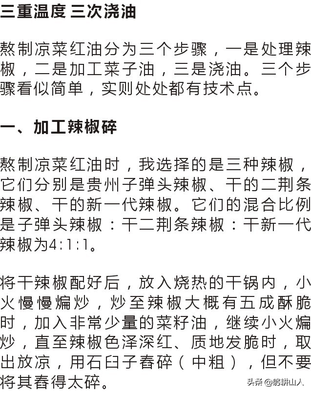 凉菜红油与热菜红油区别,红油辣椒油哪个牌子拌凉菜好吃