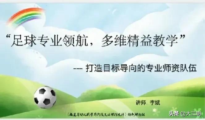 足球教学能力提升培训的安排表,足球教学常规培训