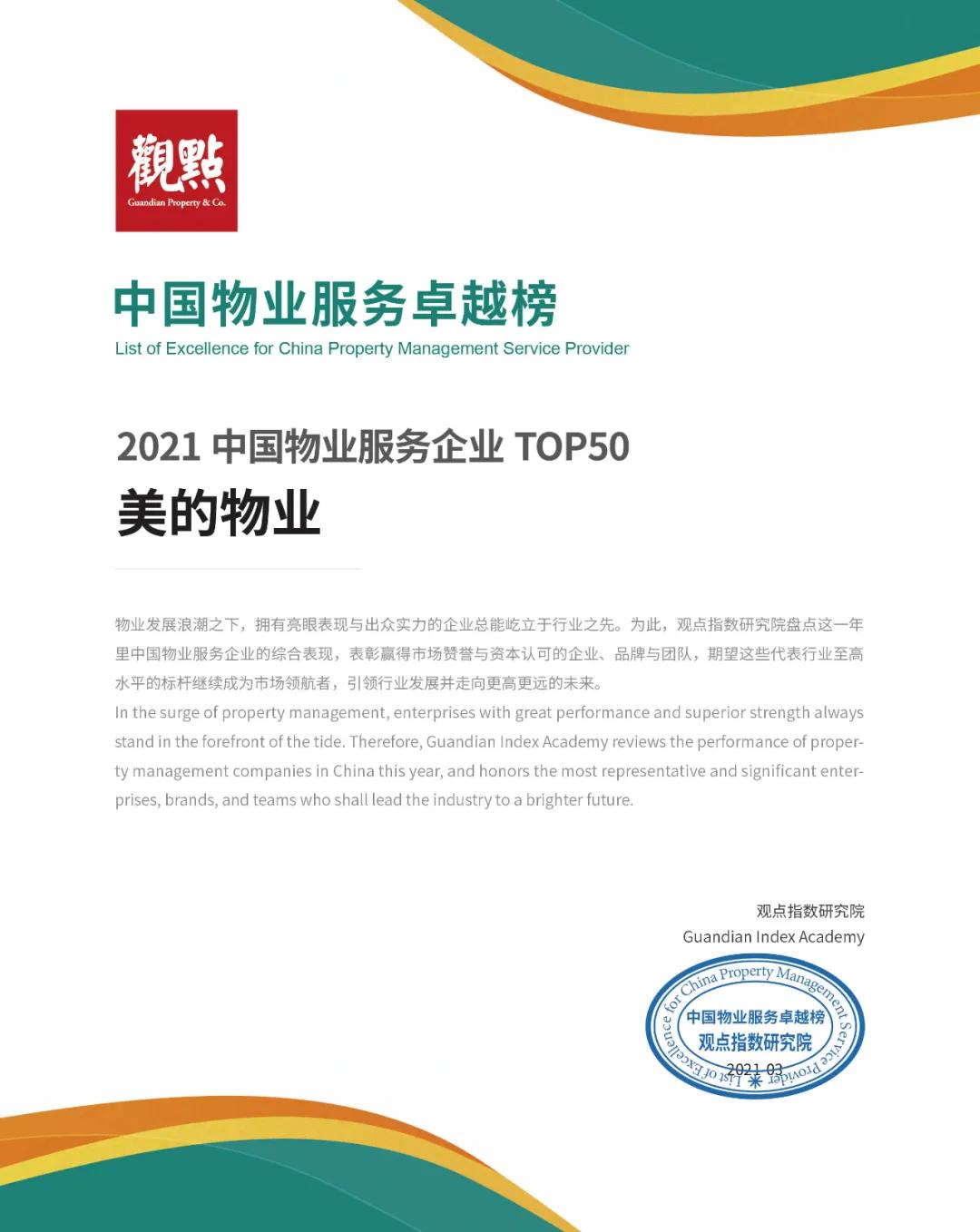 美的物业服务资质,美的物业领先服务