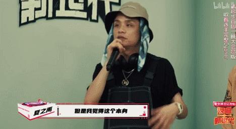 他来了，带着让rapper低头的节目来了