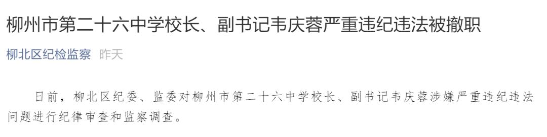 纪检干部违纪违法典型案例通报,多位纪检监察干部被查