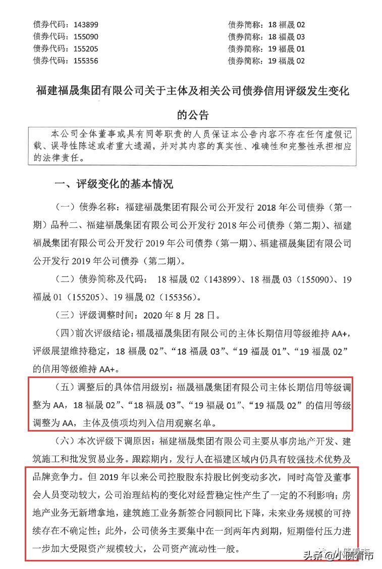 福晟集团最新事件,福晟总负债