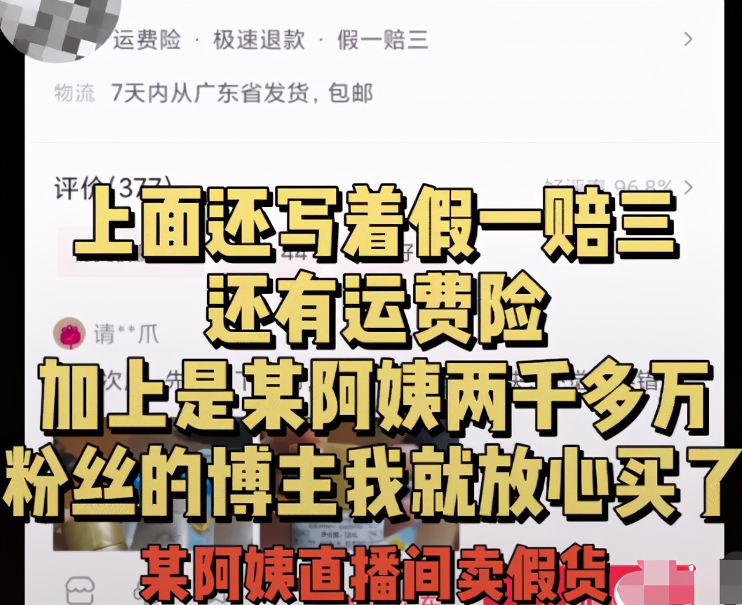 曝光网红七阿姨,直播卖假货被封杀的网红