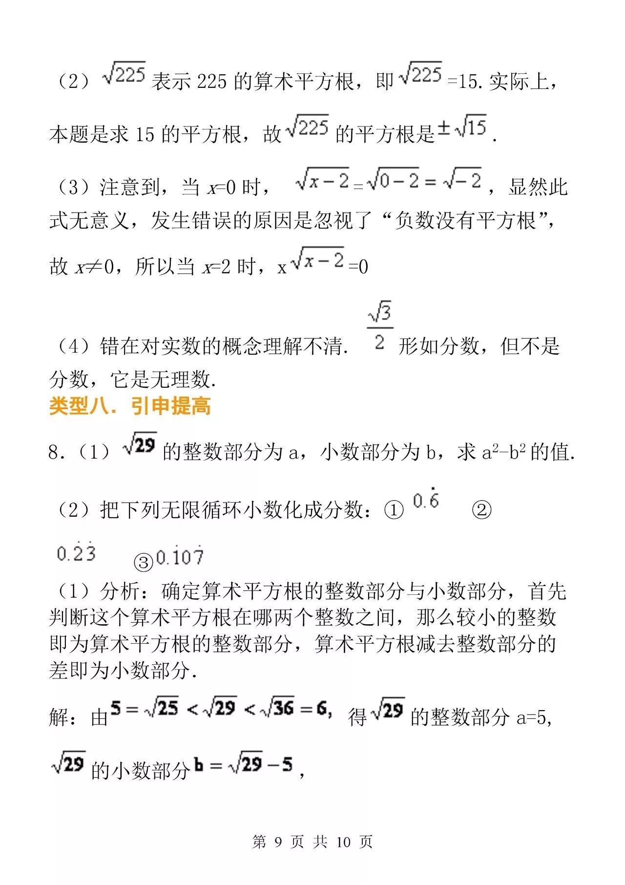 实数全章,七下实数全章讲解