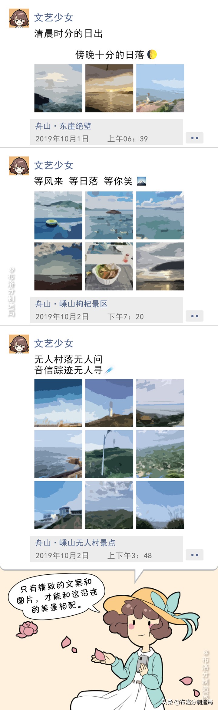 十一假期：你穿越人山人海去旅游，我朋友圈里环游世界（漫画）