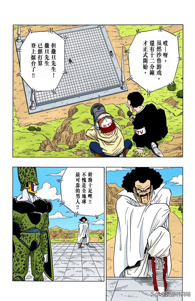 七龙珠全彩珍藏版漫画第456篇,七龙珠漫画395