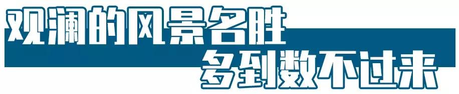 观澜到底有多强,观澜为什么消费很低