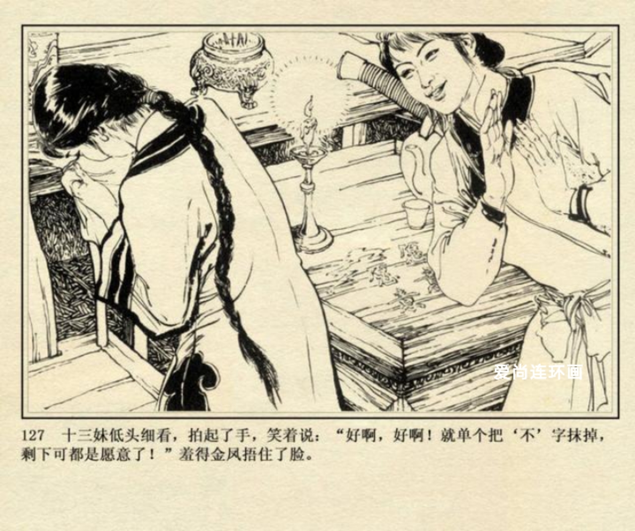 上海美术版侠女十三妹连环画,连环画侠女十三妹