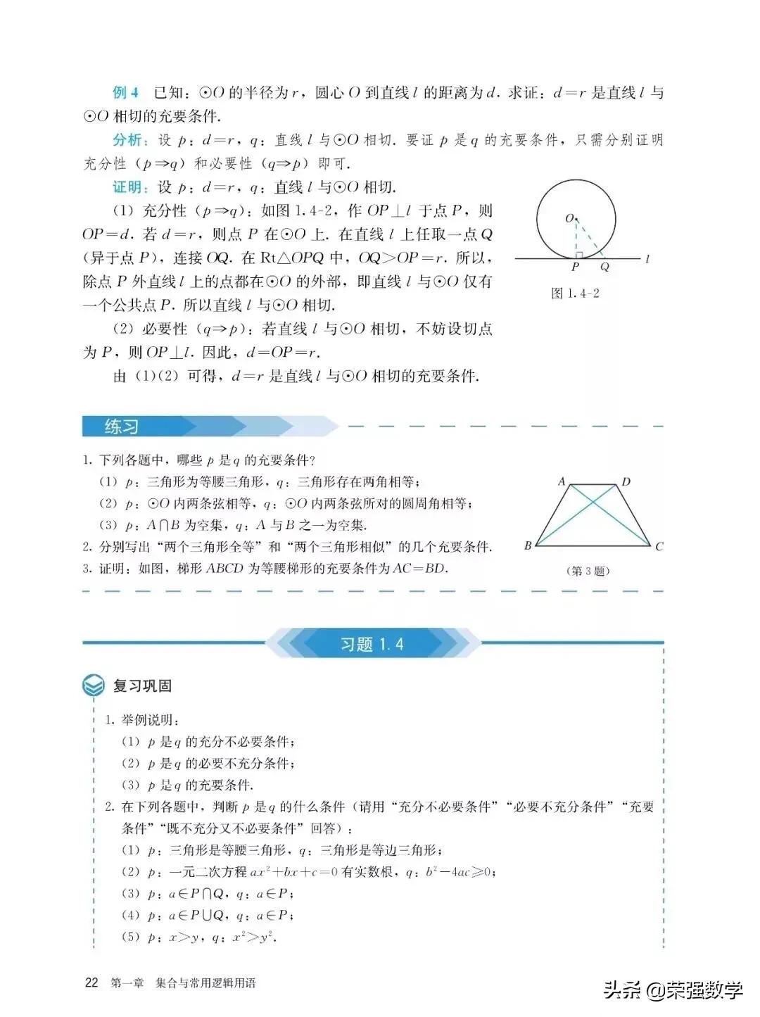 人教版高一必修四数学电子课本,选择性必修二数学新教材电子课本