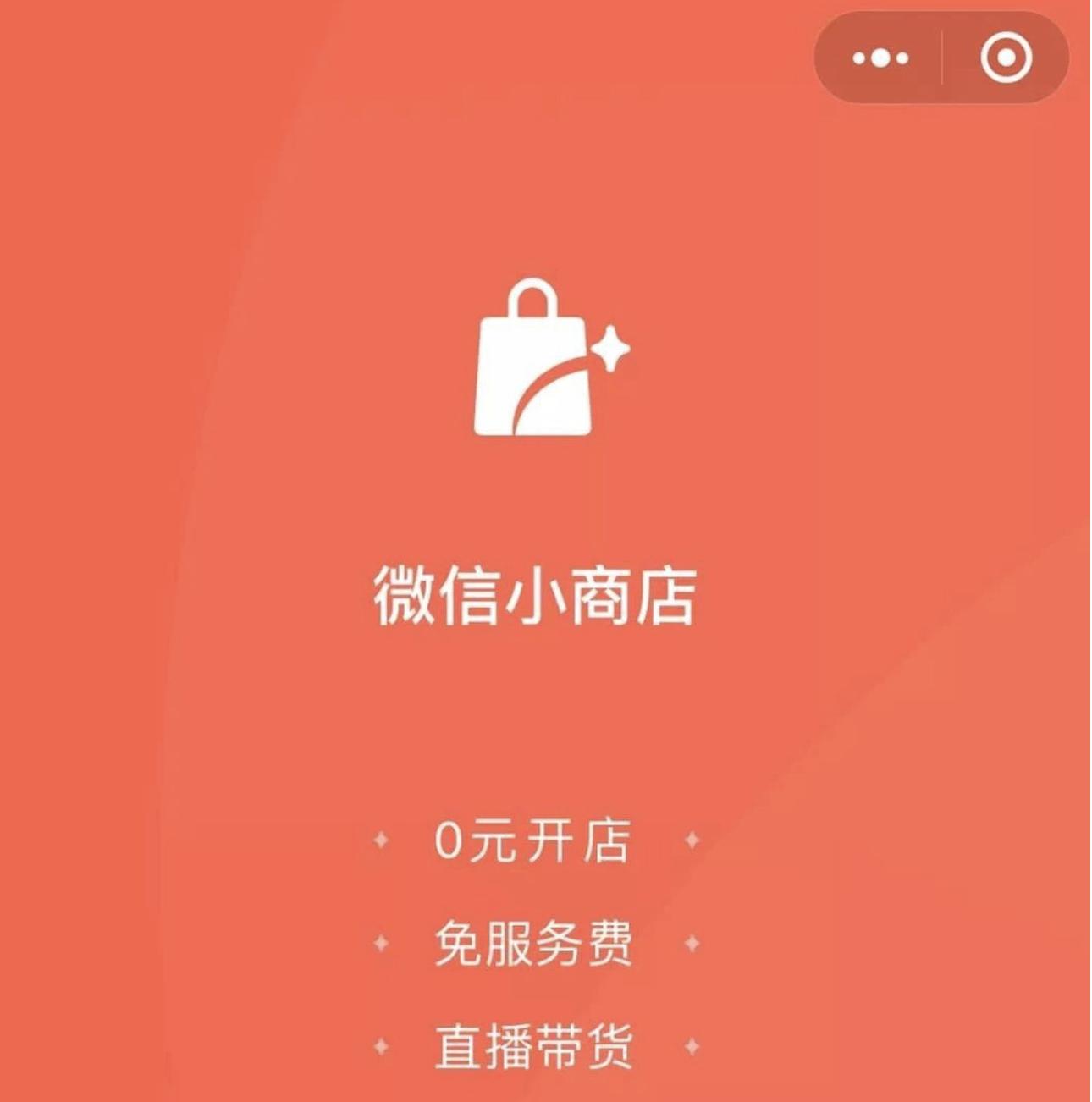 微信小程序如何开店铺,微信开店小程序怎么做