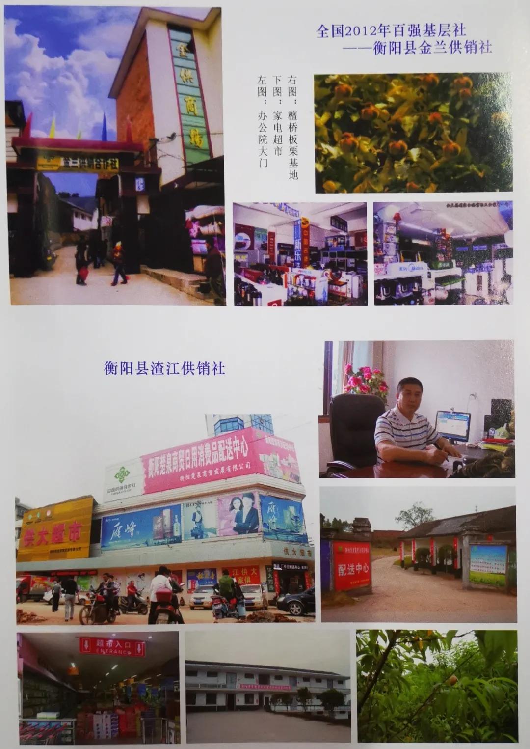 衡阳市郊供销合作社,衡阳市供销联合社是好单位吗