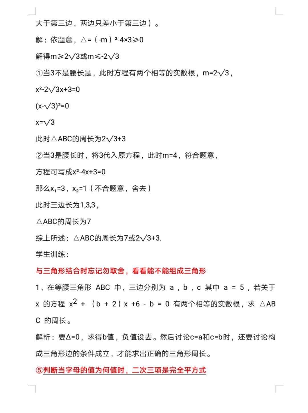 一元二次方程根的判别式推导视频,根的判别式与一元二次方程的应用