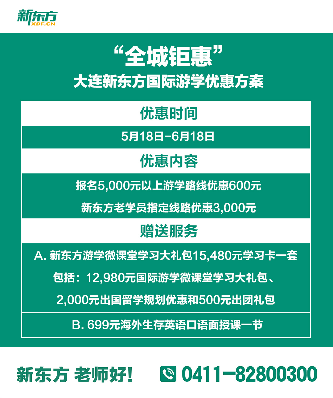 大连新东方在线课程,大连新东方培训机构哪家好