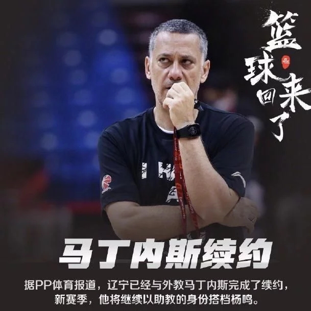 郭士强重回辽篮主场杨鸣,cba主教练杨鸣与郭士强交流