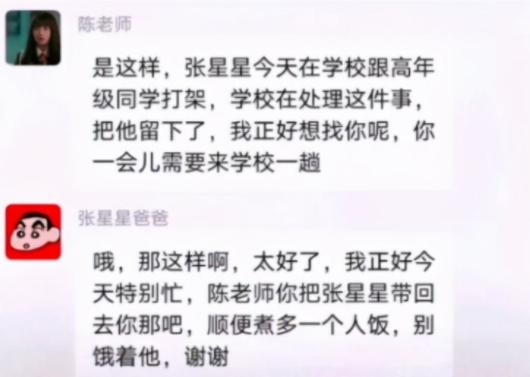 家长发聊天记录到班级群,家长发班级群尴尬信息