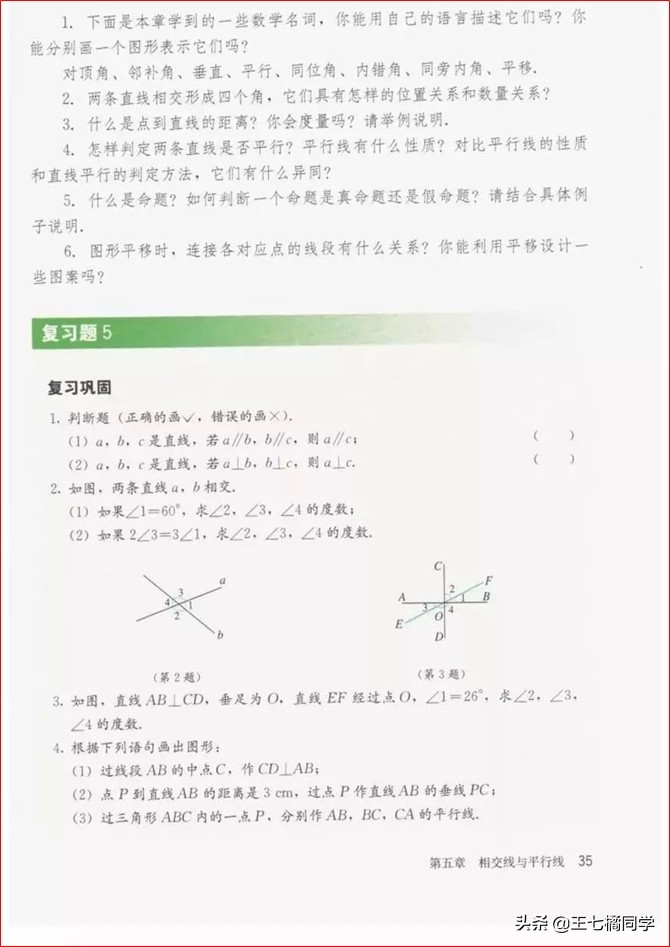 初中数学七年级下册教学视频,初中数学七年级下册同步练习册