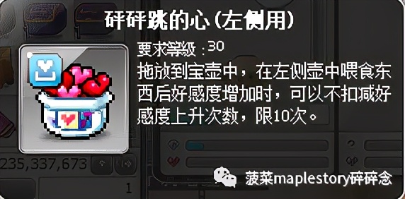 冒险岛4全道具通关解说,冒险岛道具宝宝怎么喂