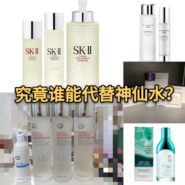 sk2神仙水的最强平替,sk2神仙水平替有哪些