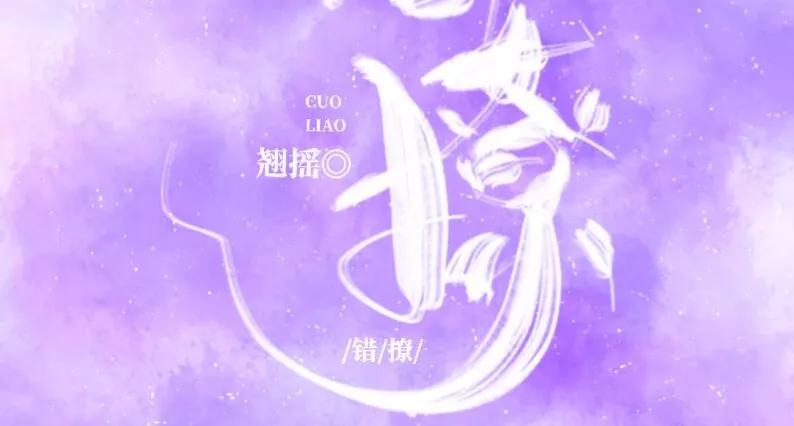 类似于错撩的甜文,错撩类似的小甜文
