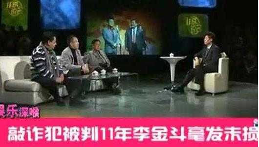 李金斗被敲诈视频,给李金斗洗脚的李金斗