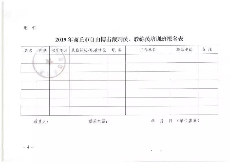 全国自由搏击教练员裁判员培训证,全国自由搏击裁判员培训证书
